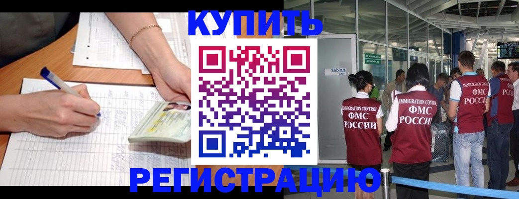 прописка в Саранске