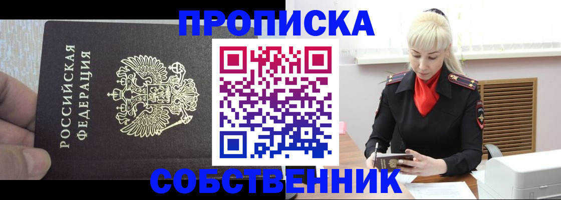 временная регистрация купить в Саранске