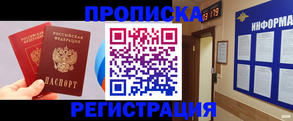 прописка в квартире в Саранске