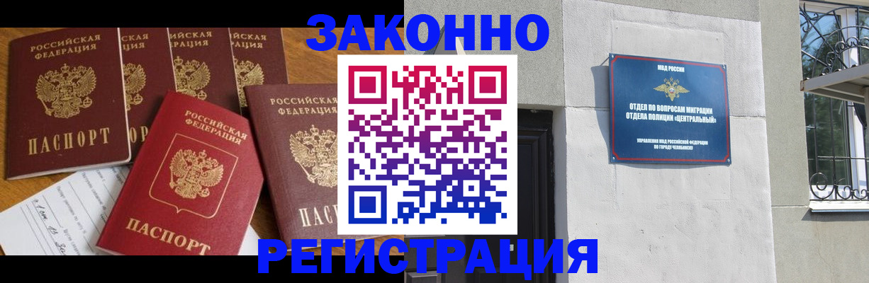 купить прописку в Саранске