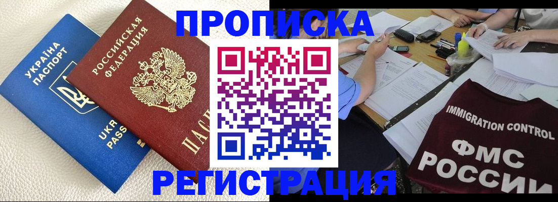 временная регистрация поиск в Саранске